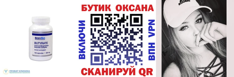 БУТИРАТ вода  мега как войти  Салехард 